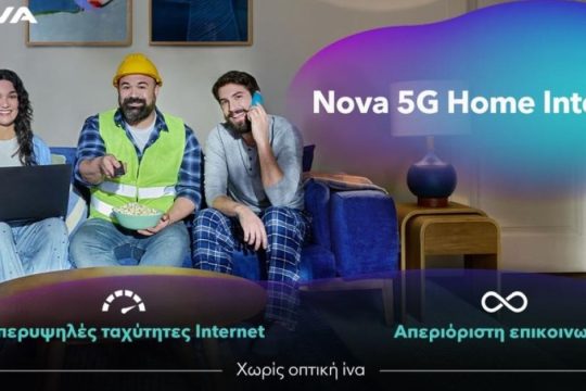 Η Nova φέρνει τη νέα εποχή συνδεσιμότητας